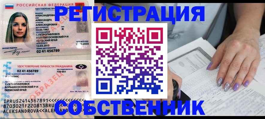 временная регистрация собственник в Называевске