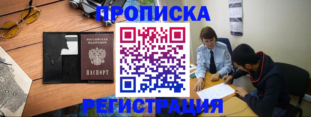 временная регистрация в Называевске